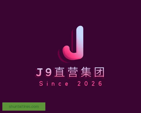 知道J9直营